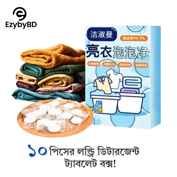 ১০ পিসের লন্ড্রি ডিটারজেন্ট ট্যাবলেট বক্স!